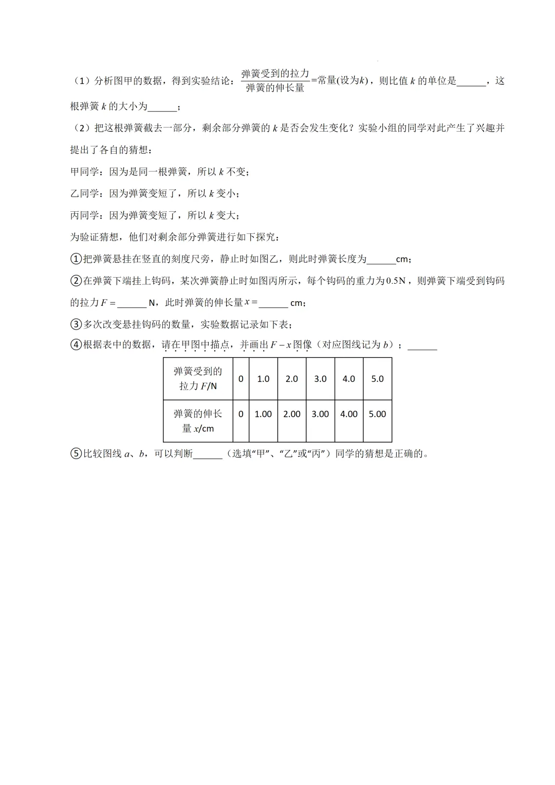 2026 广东中考物理冲刺——力学综合专题(一)-第22张图片-四季读书网