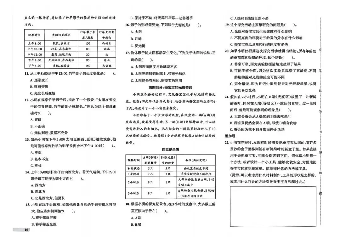26春新教科版|三下科学《期末真题卷》5套PDF-第10张图片-四季读书网