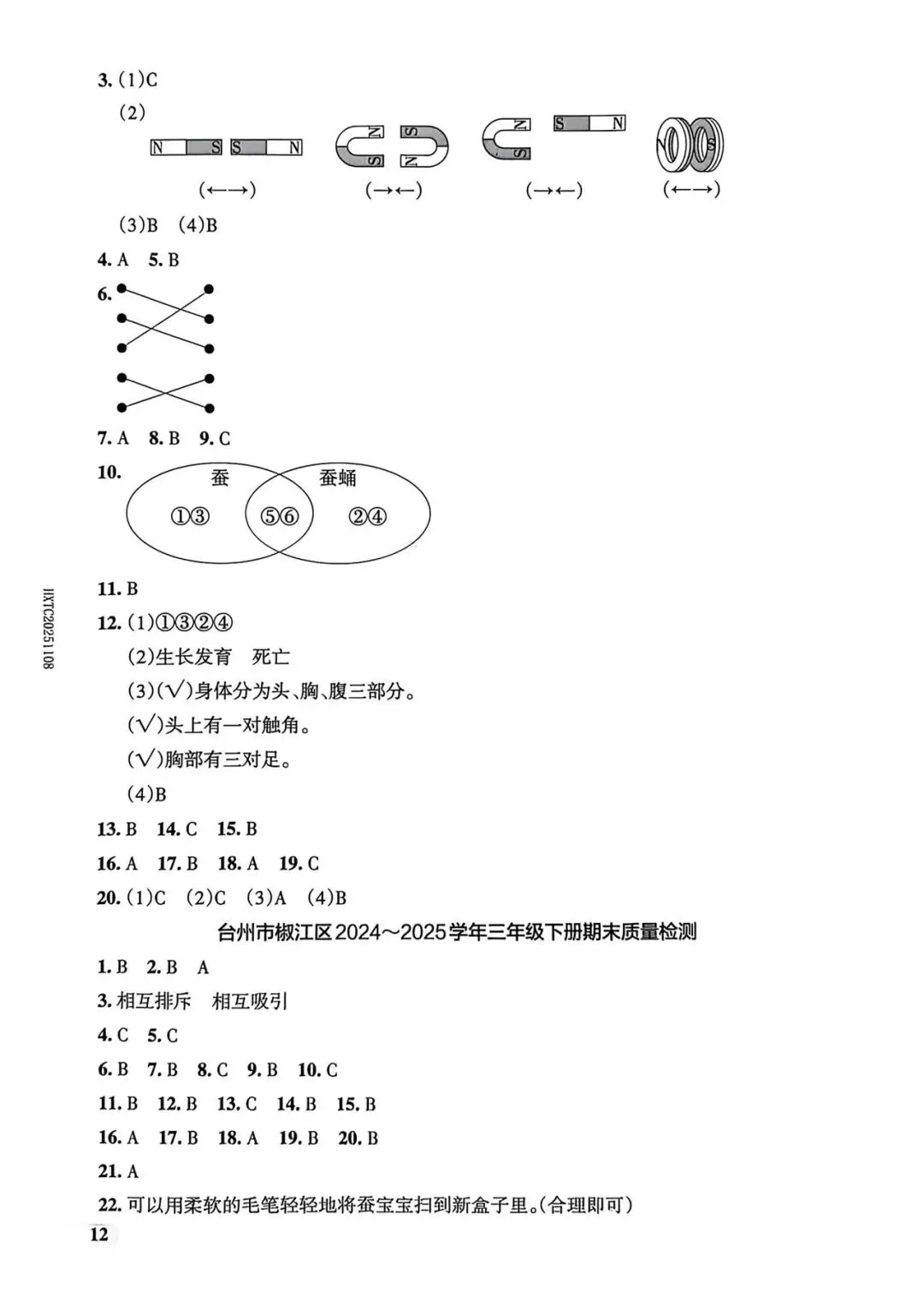 26春新教科版|三下科学《期末真题卷》5套PDF-第13张图片-四季读书网