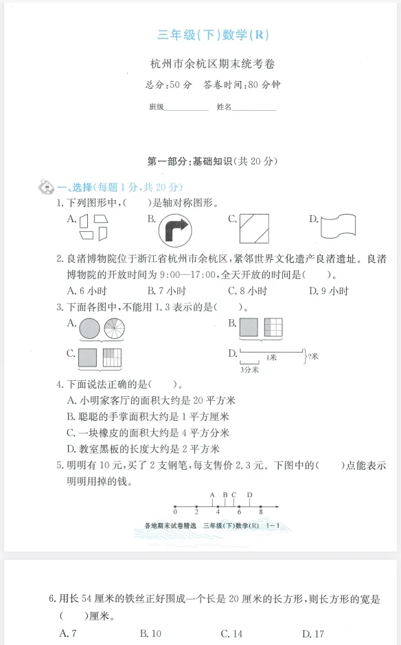 【试卷】语文|数学|英语《孟建平 各地期末试卷精选》26春人教+北师版-第4张图片-四季读书网