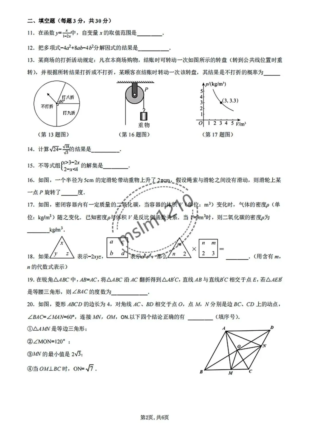 2026年哈尔滨市南岗区中考数学最后一押试题及答案-第3张图片-四季读书网