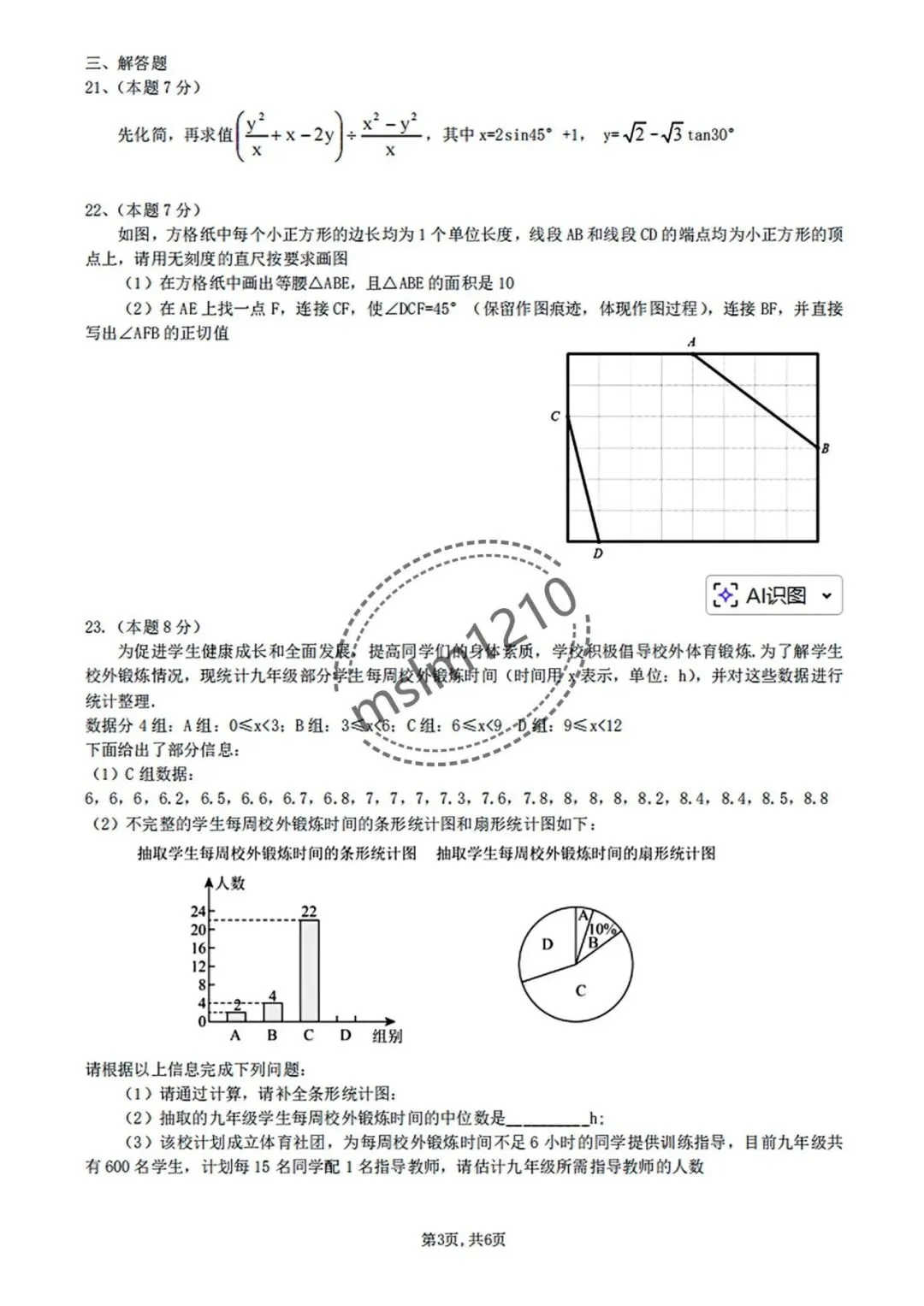 2026年哈尔滨市南岗区中考数学最后一押试题及答案-第4张图片-四季读书网
