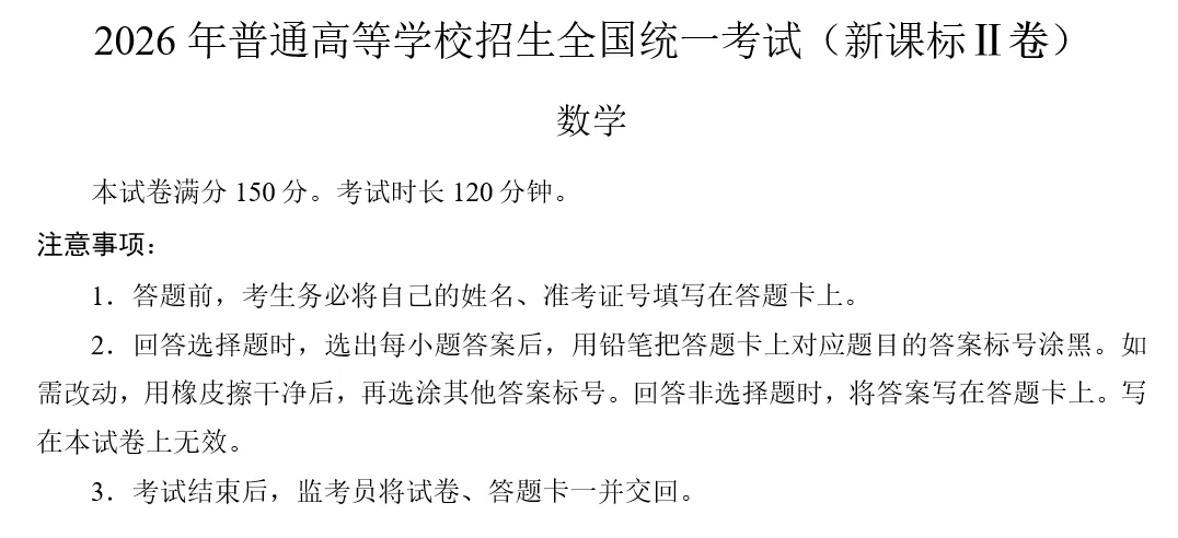 2026高考《数学》《语文》真题试卷+答案已更新(含全国1卷、全国2卷、北京、天津、上海卷)-第5张图片-四季读书网