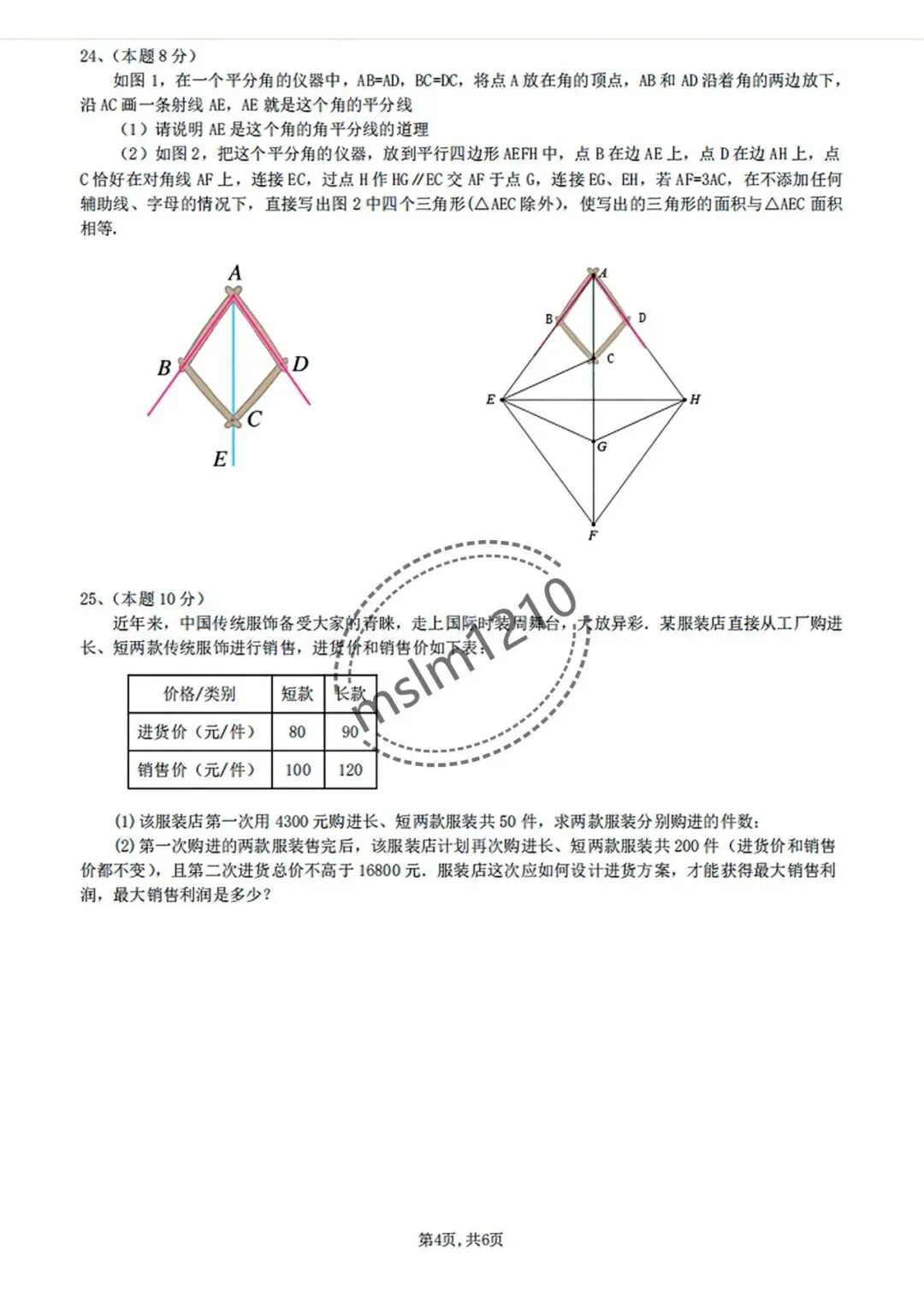 2026年哈尔滨市南岗区中考数学最后一押试题及答案-第5张图片-四季读书网