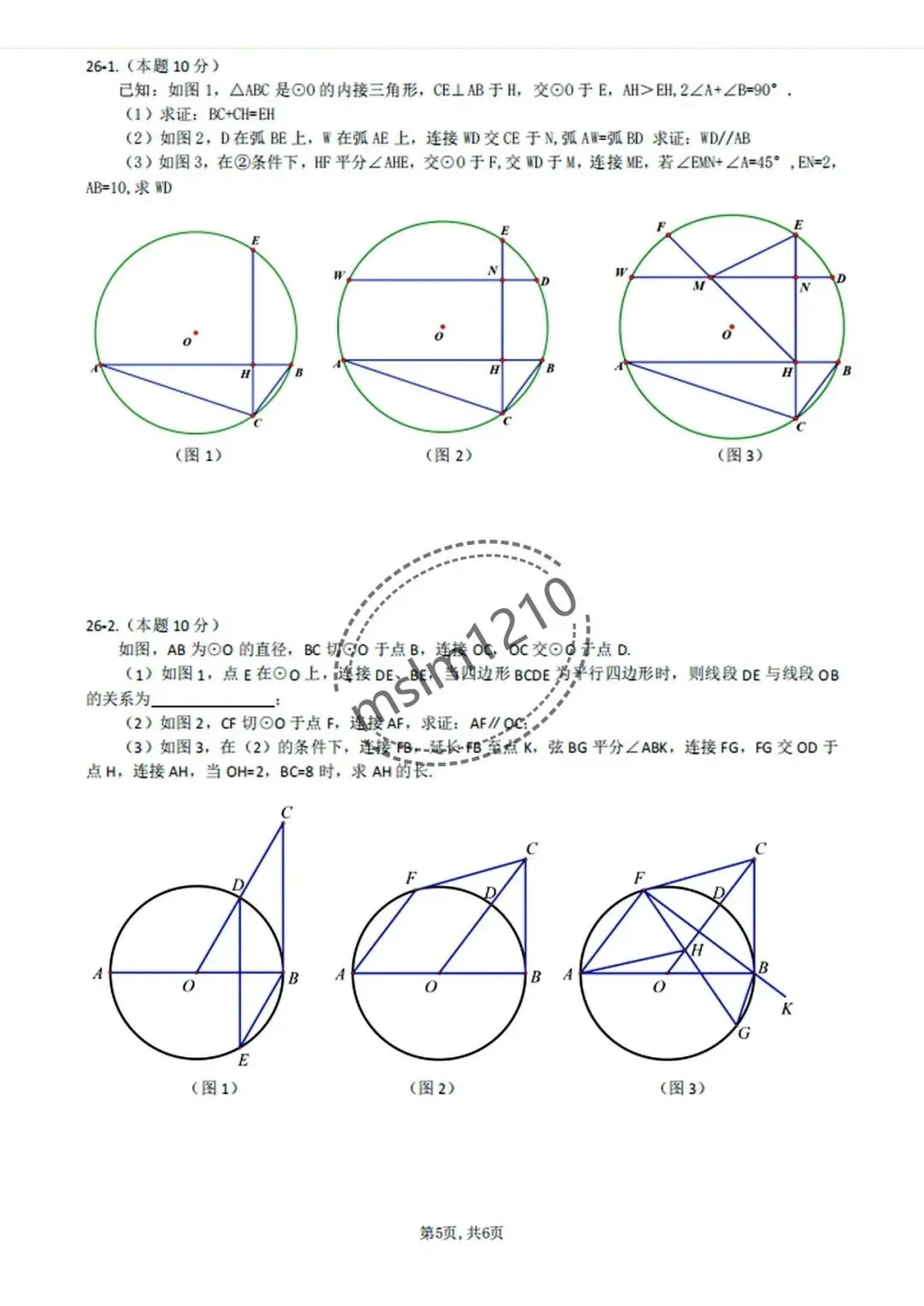 2026年哈尔滨市南岗区中考数学最后一押试题及答案-第6张图片-四季读书网