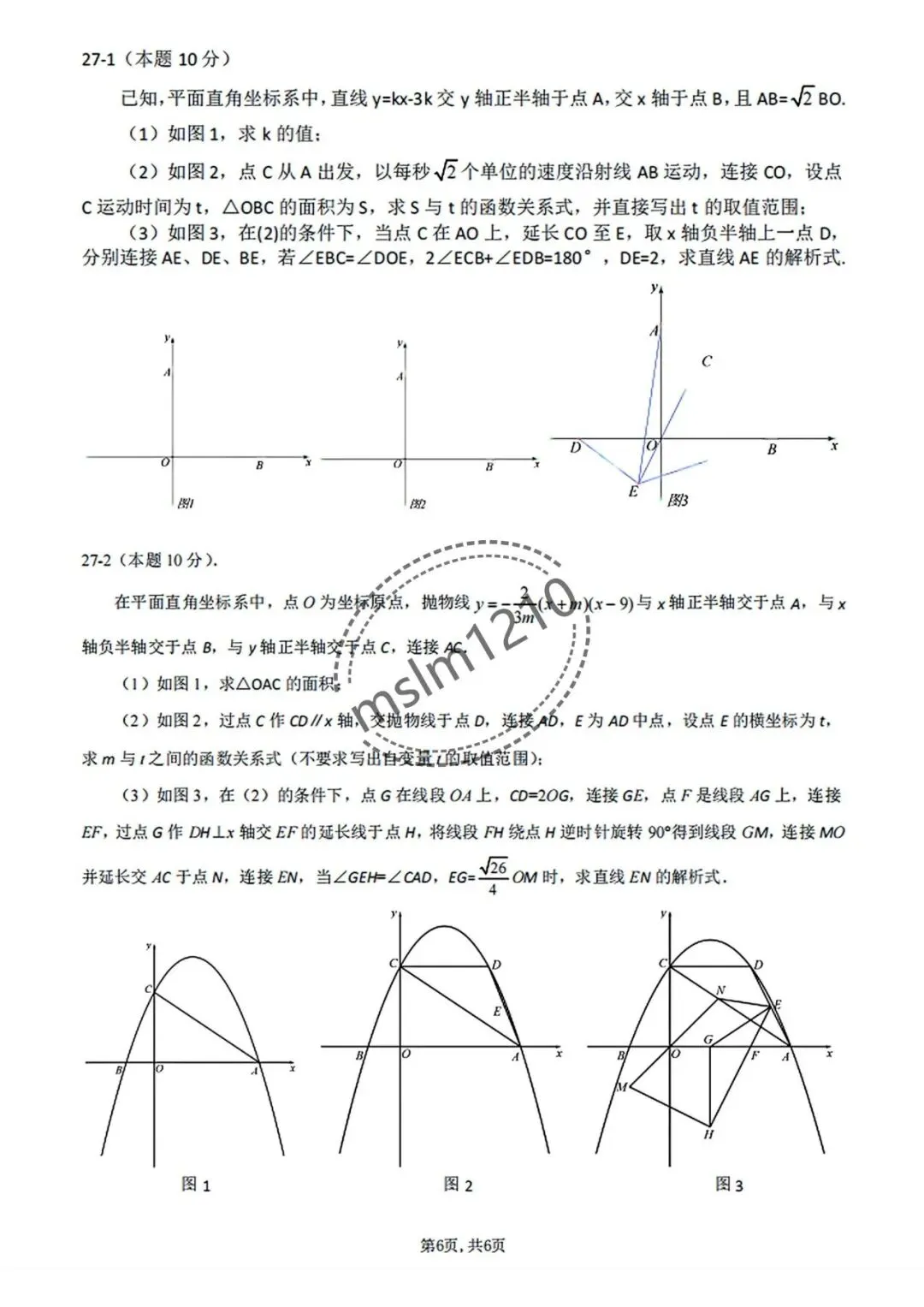 2026年哈尔滨市南岗区中考数学最后一押试题及答案-第7张图片-四季读书网