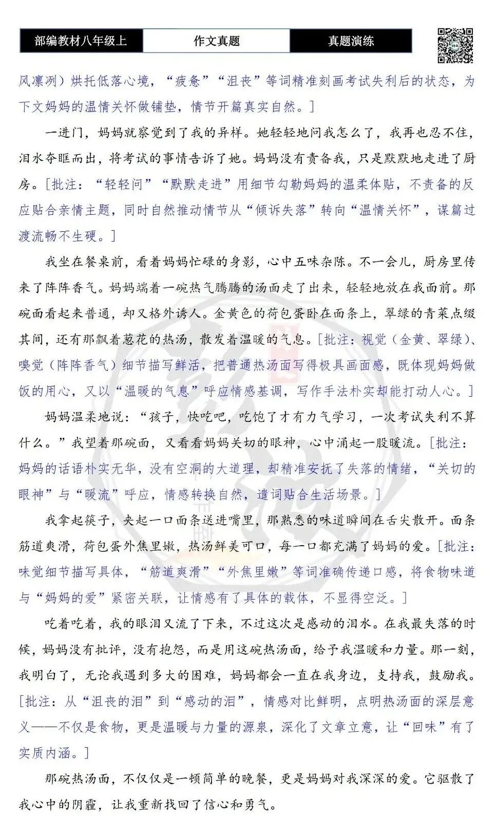【作文-真题演练】八年级上-05-回味________-思维导图+解析+范文批注指导-第7张图片-四季读书网