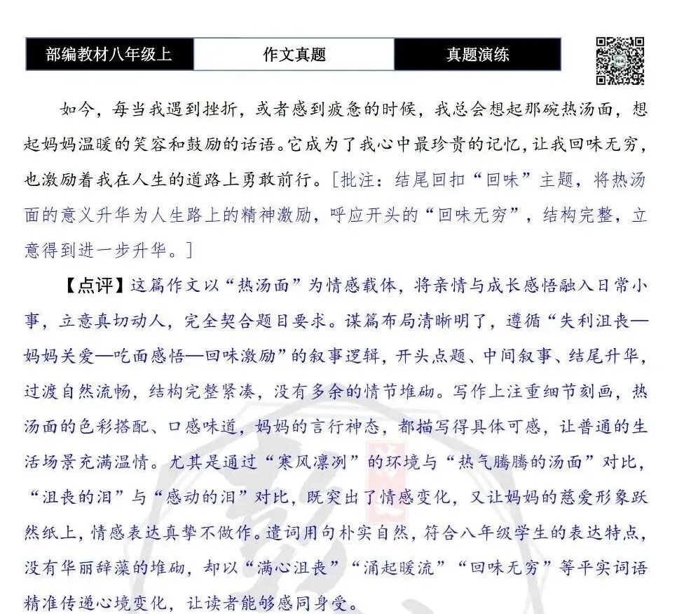 【作文-真题演练】八年级上-05-回味________-思维导图+解析+范文批注指导-第8张图片-四季读书网