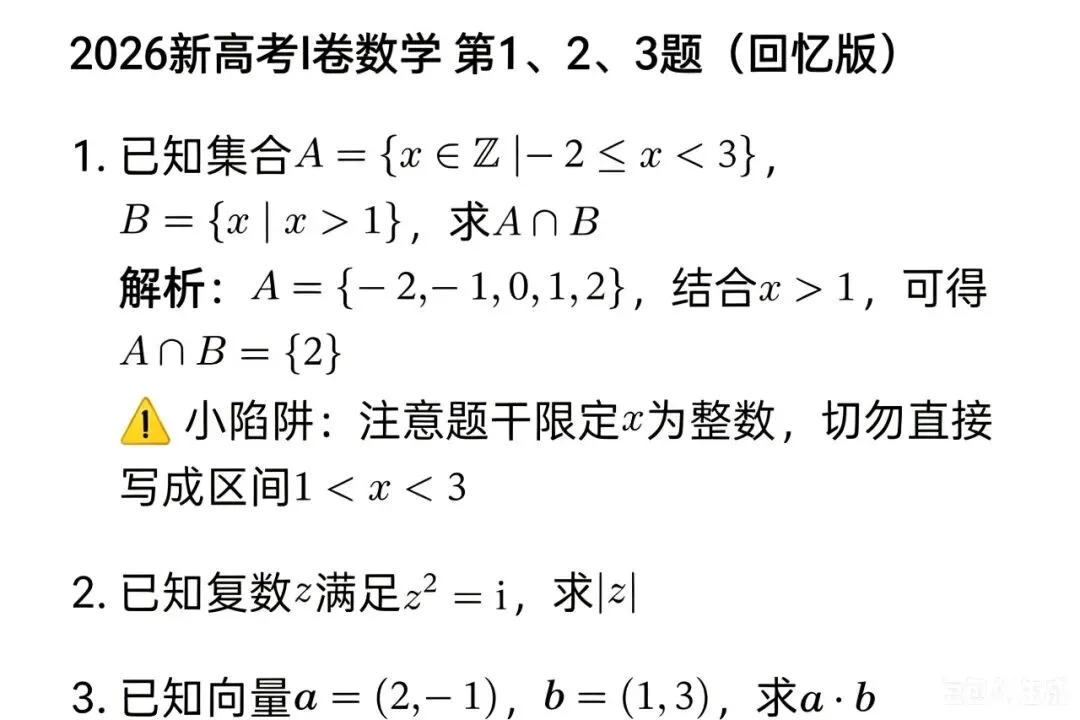 2026高考数学试卷(回忆版)简析:结构有变,侧重基础-第2张图片-四季读书网 2026高考数学试卷(回忆版)简析:结构有变,侧重基础-第2张图片-四季读书网