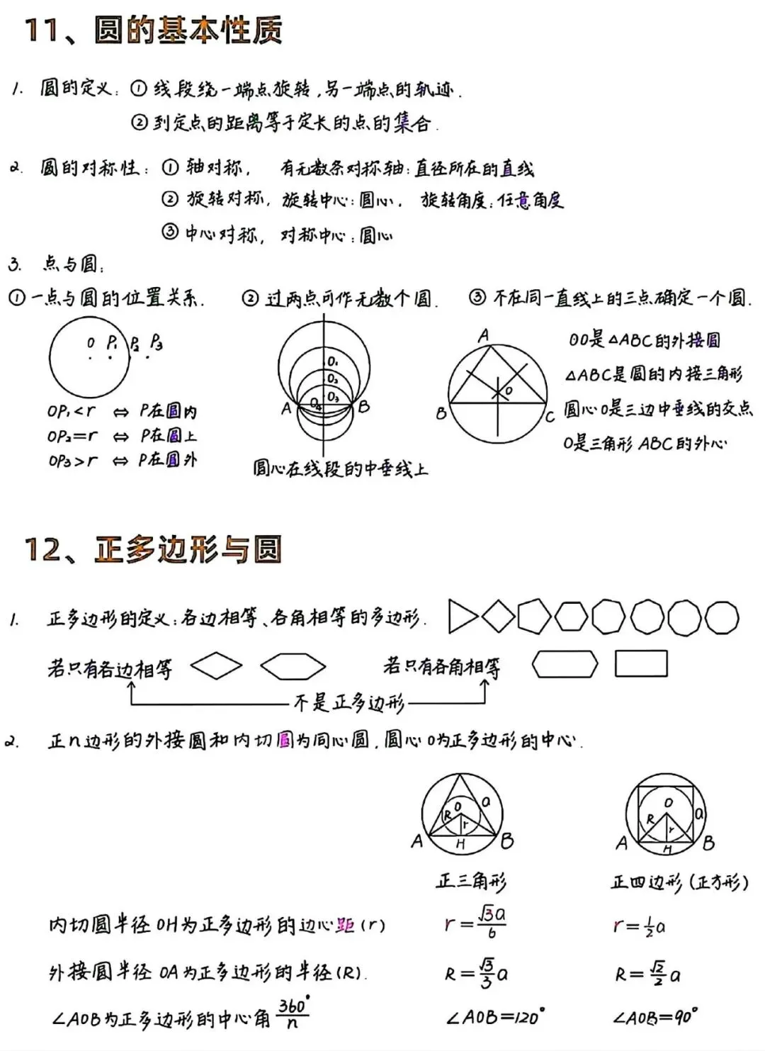 中考数学 | 圆的模型技巧全攻略,压轴题不再丢分!-第6张图片-四季读书网