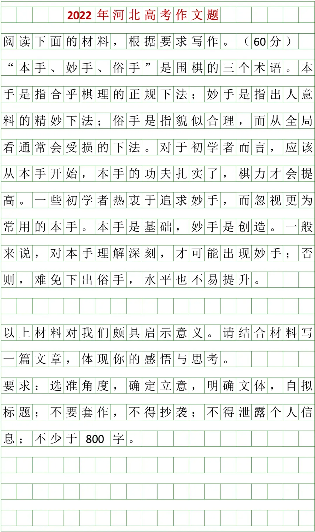 2026 河北高考作文题出炉!附历年真题汇总-第2张图片-四季读书网