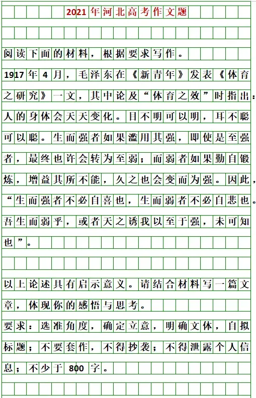 2026 河北高考作文题出炉!附历年真题汇总-第3张图片-四季读书网