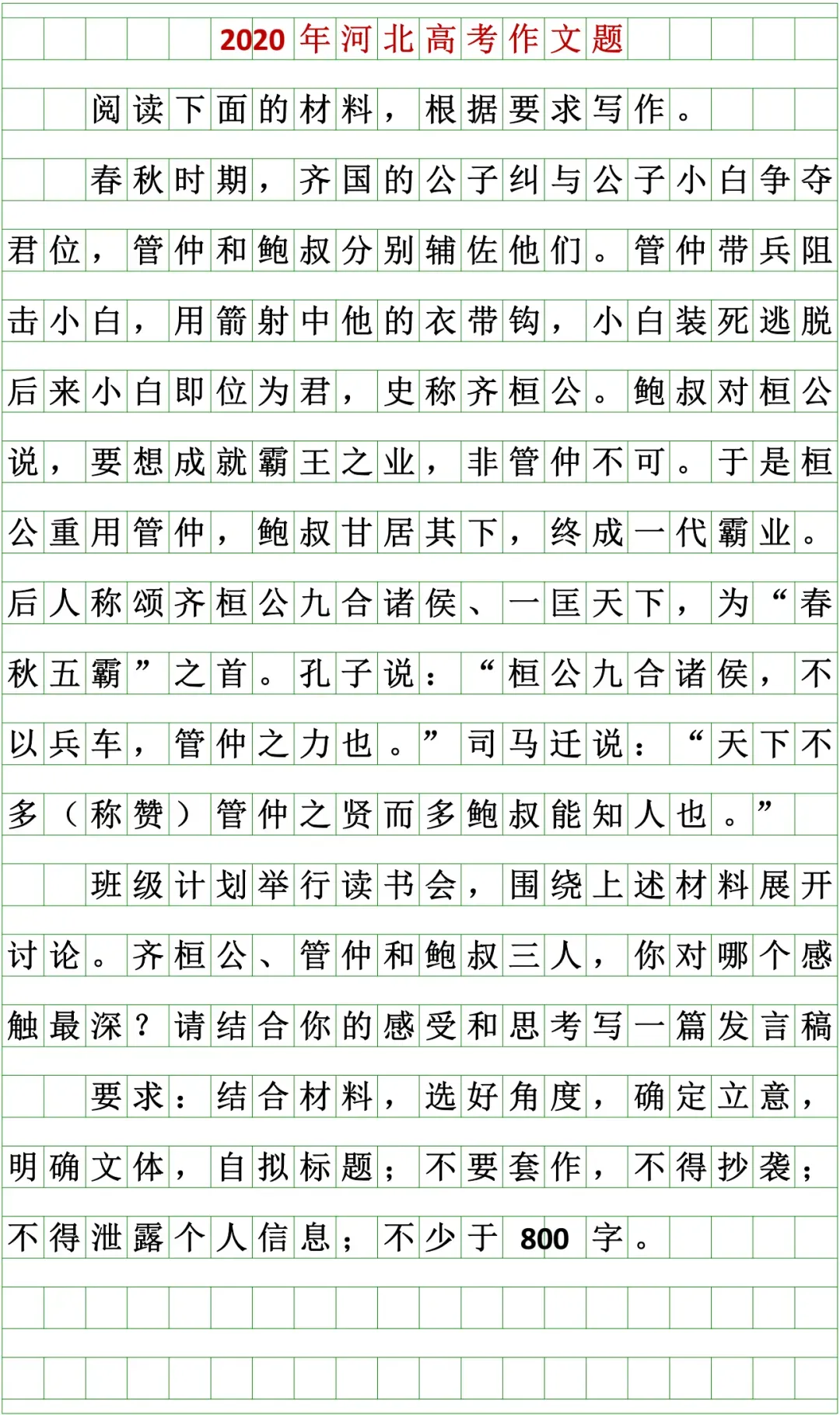 2026 河北高考作文题出炉!附历年真题汇总-第4张图片-四季读书网