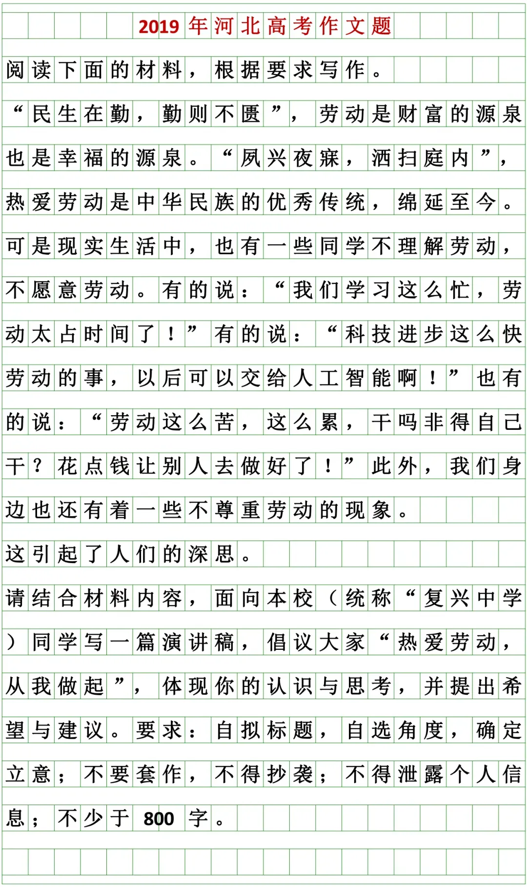 2026 河北高考作文题出炉!附历年真题汇总-第5张图片-四季读书网