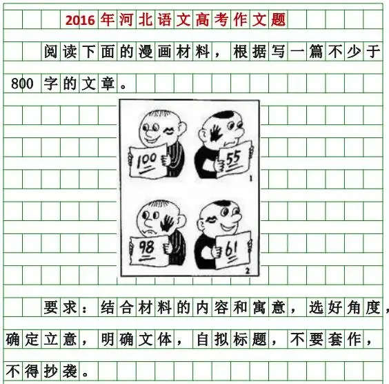 2026 河北高考作文题出炉!附历年真题汇总-第9张图片-四季读书网