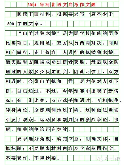 2026 河北高考作文题出炉!附历年真题汇总-第11张图片-四季读书网
