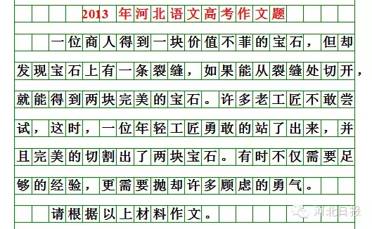 2026 河北高考作文题出炉!附历年真题汇总-第12张图片-四季读书网