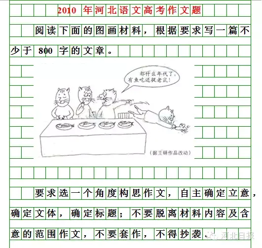 2026 河北高考作文题出炉!附历年真题汇总-第15张图片-四季读书网