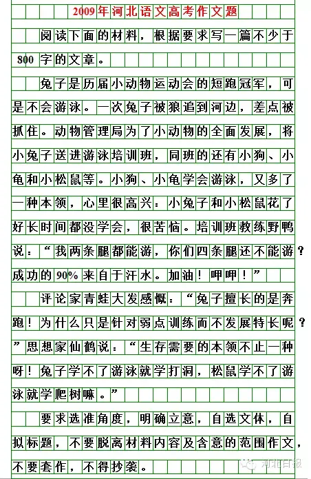 2026 河北高考作文题出炉!附历年真题汇总-第16张图片-四季读书网