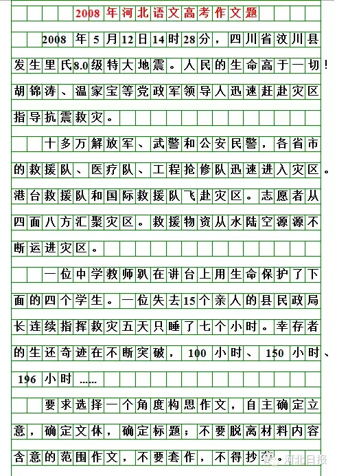 2026 河北高考作文题出炉!附历年真题汇总-第17张图片-四季读书网