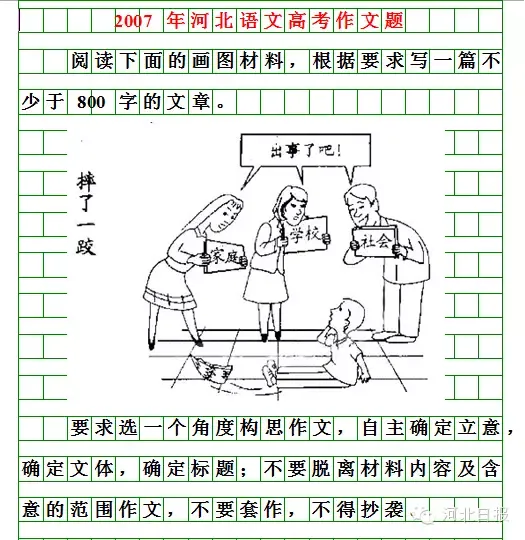 2026 河北高考作文题出炉!附历年真题汇总-第18张图片-四季读书网