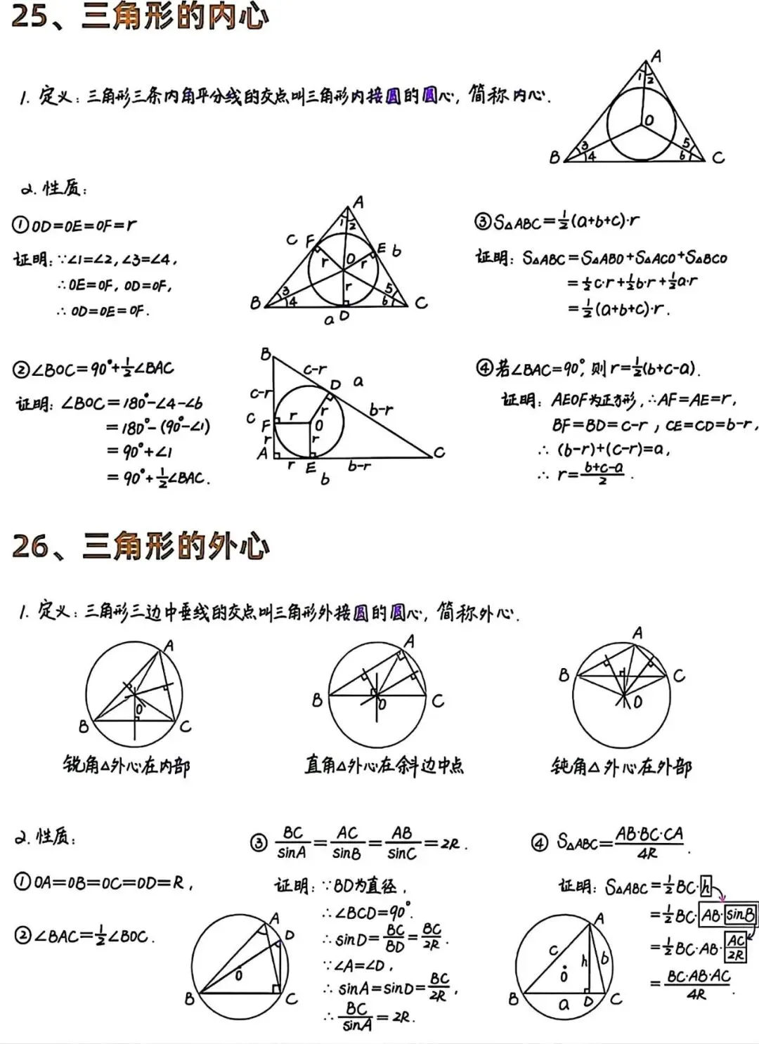 中考数学 | 圆的模型技巧全攻略,压轴题不再丢分!-第13张图片-四季读书网