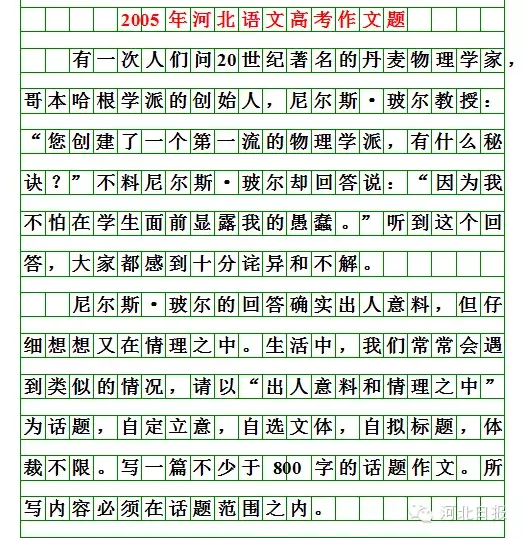 2026 河北高考作文题出炉!附历年真题汇总-第20张图片-四季读书网