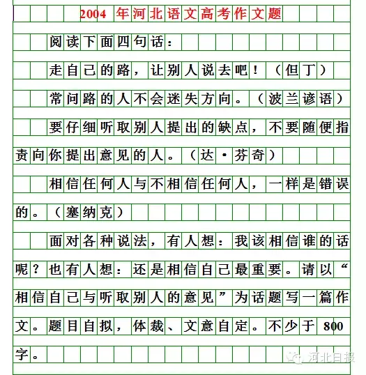 2026 河北高考作文题出炉!附历年真题汇总-第21张图片-四季读书网