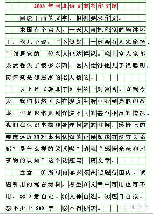 2026 河北高考作文题出炉!附历年真题汇总-第22张图片-四季读书网