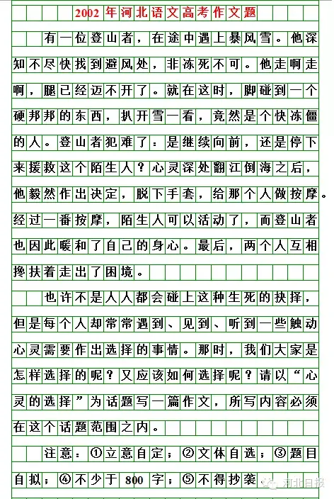 2026 河北高考作文题出炉!附历年真题汇总-第23张图片-四季读书网