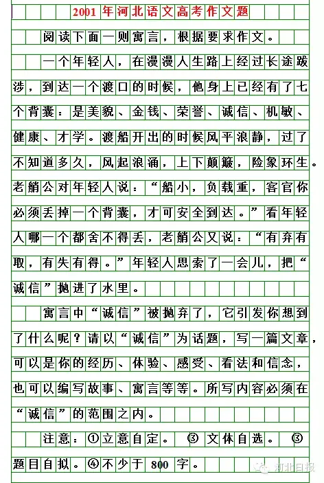 2026 河北高考作文题出炉!附历年真题汇总-第24张图片-四季读书网