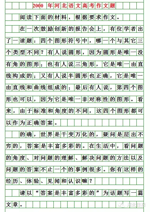 2026 河北高考作文题出炉!附历年真题汇总-第25张图片-四季读书网
