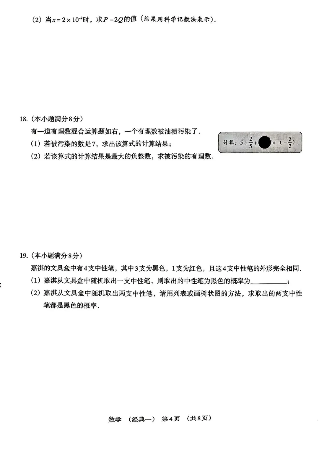 中考数学丨2026模拟试卷经典一二-第4张图片-四季读书网