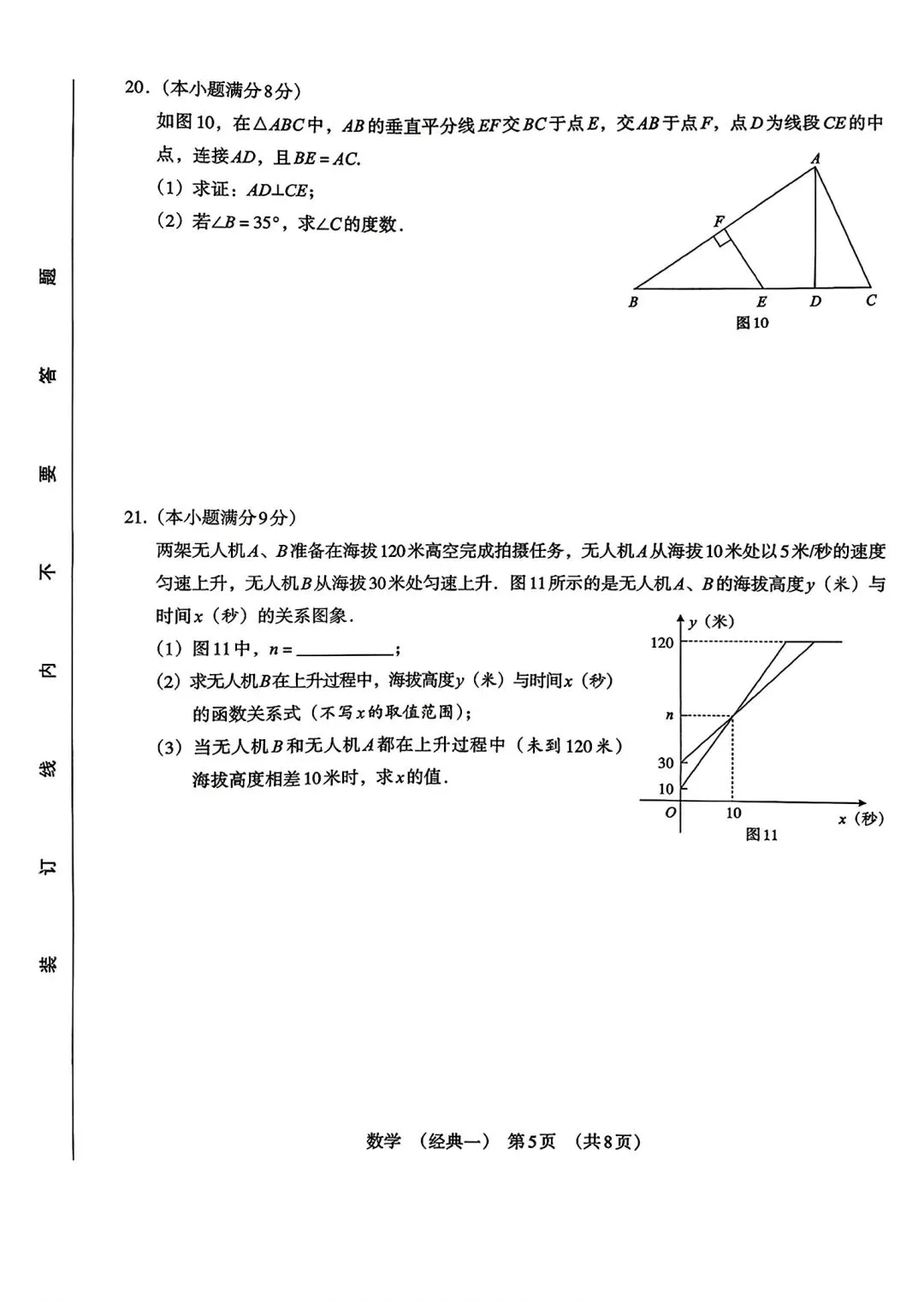 中考数学丨2026模拟试卷经典一二-第5张图片-四季读书网