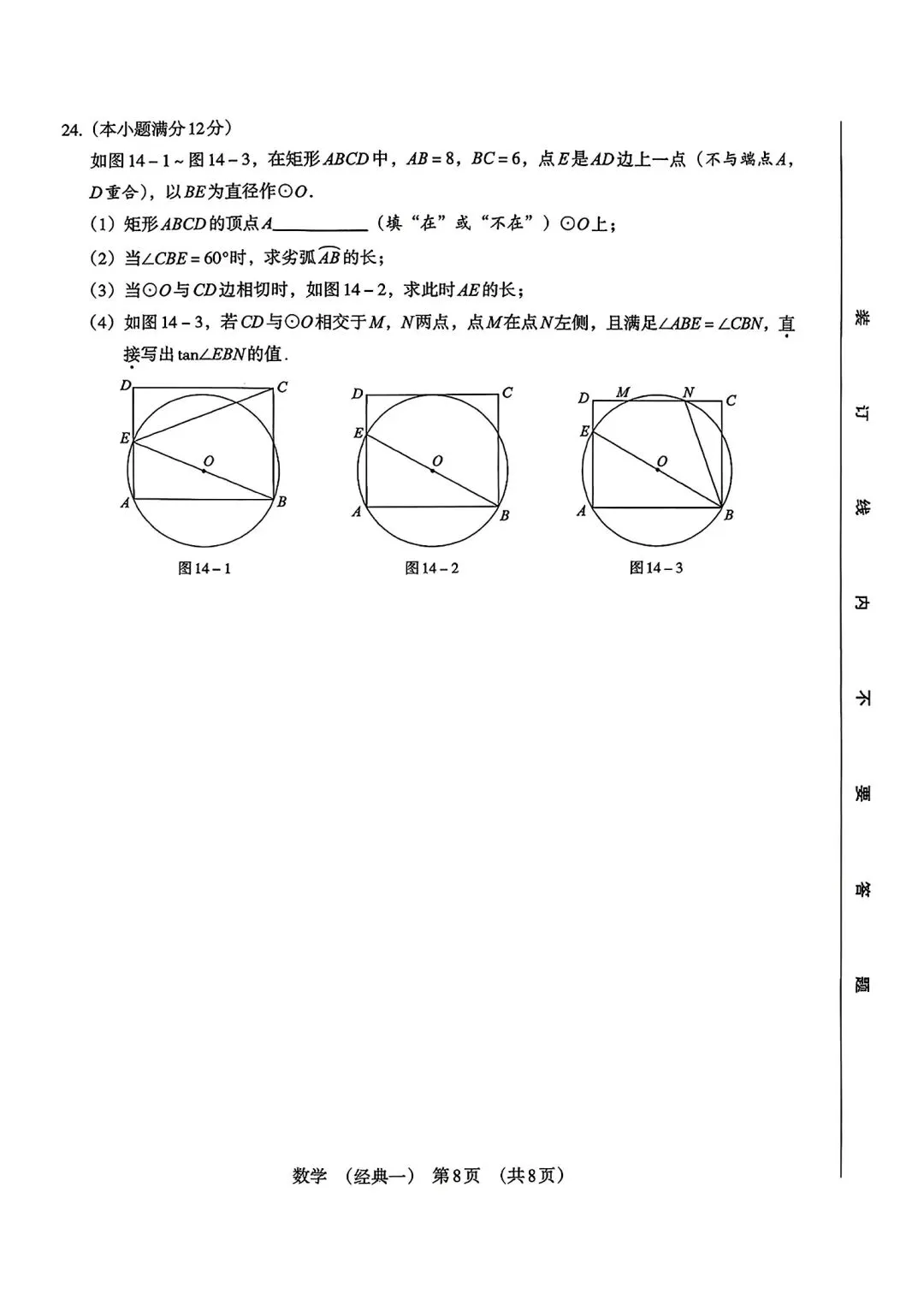 中考数学丨2026模拟试卷经典一二-第8张图片-四季读书网