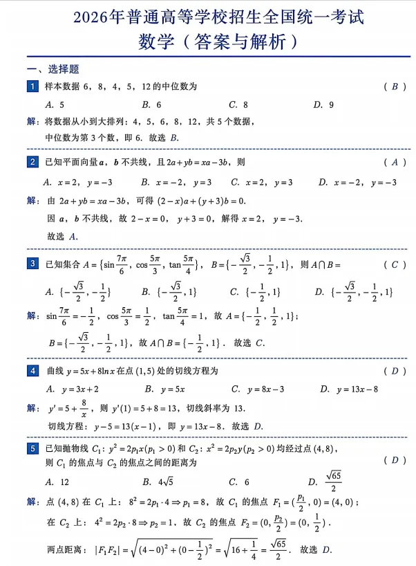 2026高考试卷【语文】【数学】真题+参考答案出炉 ——心态好的考生可看-第5张图片-四季读书网