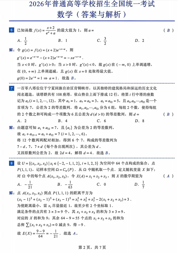 2026高考试卷【语文】【数学】真题+参考答案出炉 ——心态好的考生可看-第6张图片-四季读书网