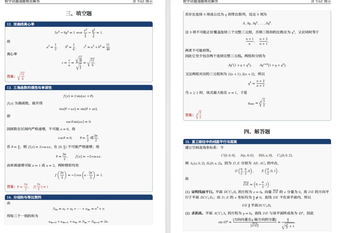 2026高考试卷【语文】【数学】真题+参考答案出炉 ——心态好的考生可看-第8张图片-四季读书网