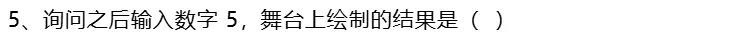 复赛真题(1)||2025信息素养大赛图形化编程小低组复赛真题及答案(1)-第11张图片-四季读书网