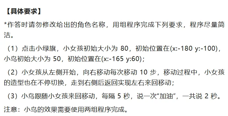 复赛真题(1)||2025信息素养大赛图形化编程小低组复赛真题及答案(1)-第14张图片-四季读书网