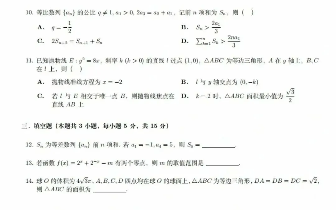 2026陕西高考数学真题+答案(后期估分必备)-第3张图片-四季读书网
