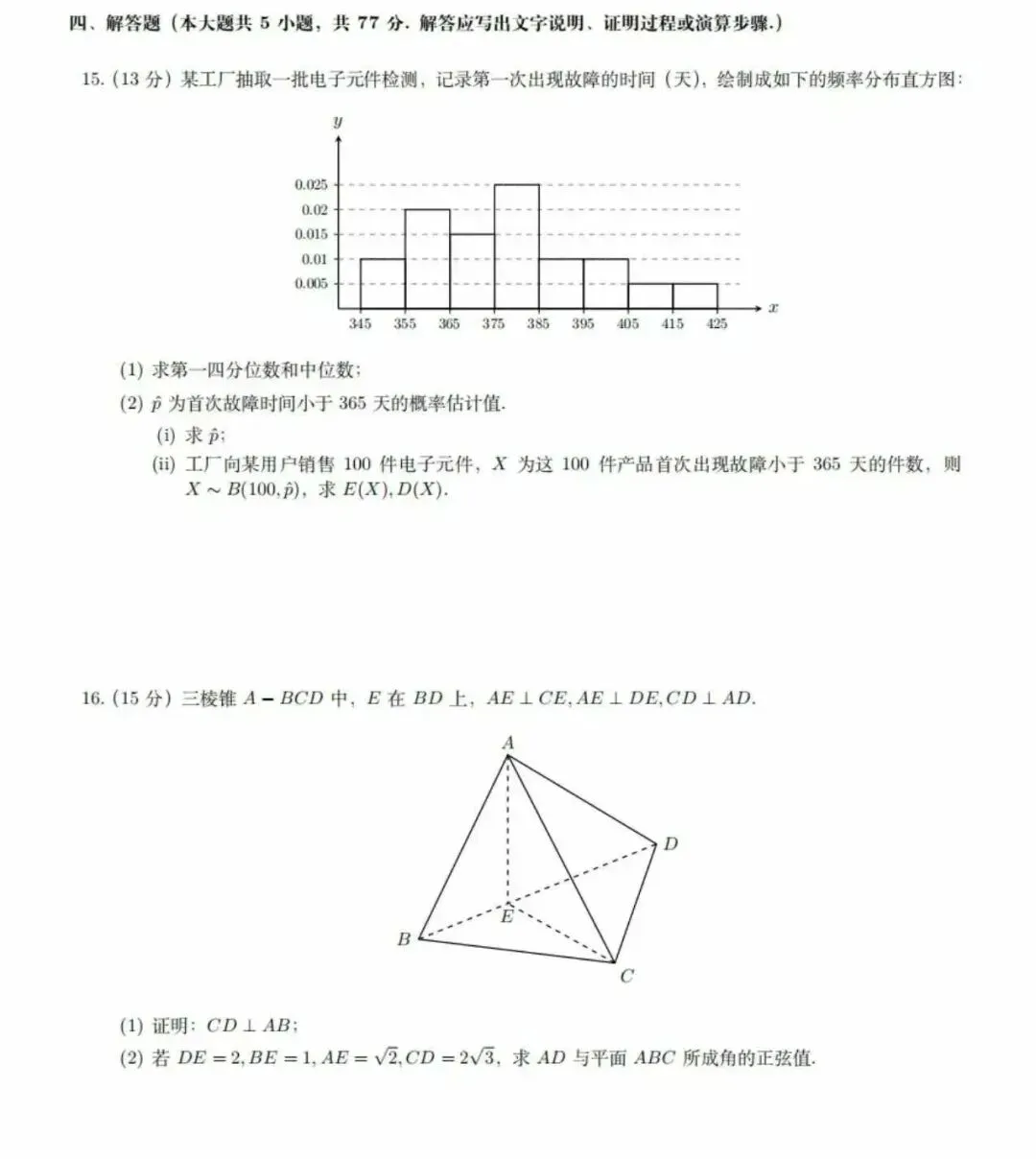 2026陕西高考数学真题+答案(后期估分必备)-第4张图片-四季读书网