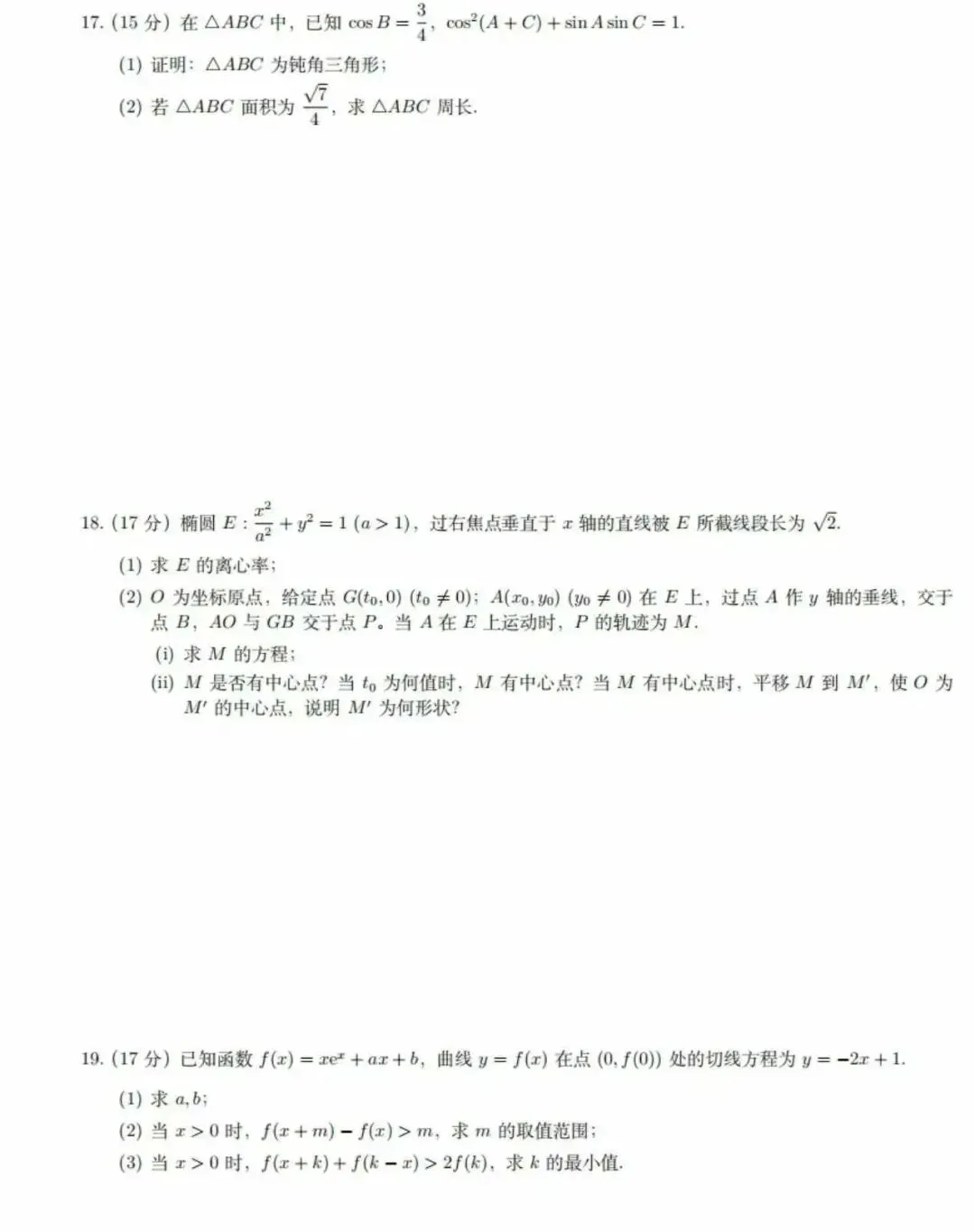 2026陕西高考数学真题+答案(后期估分必备)-第5张图片-四季读书网