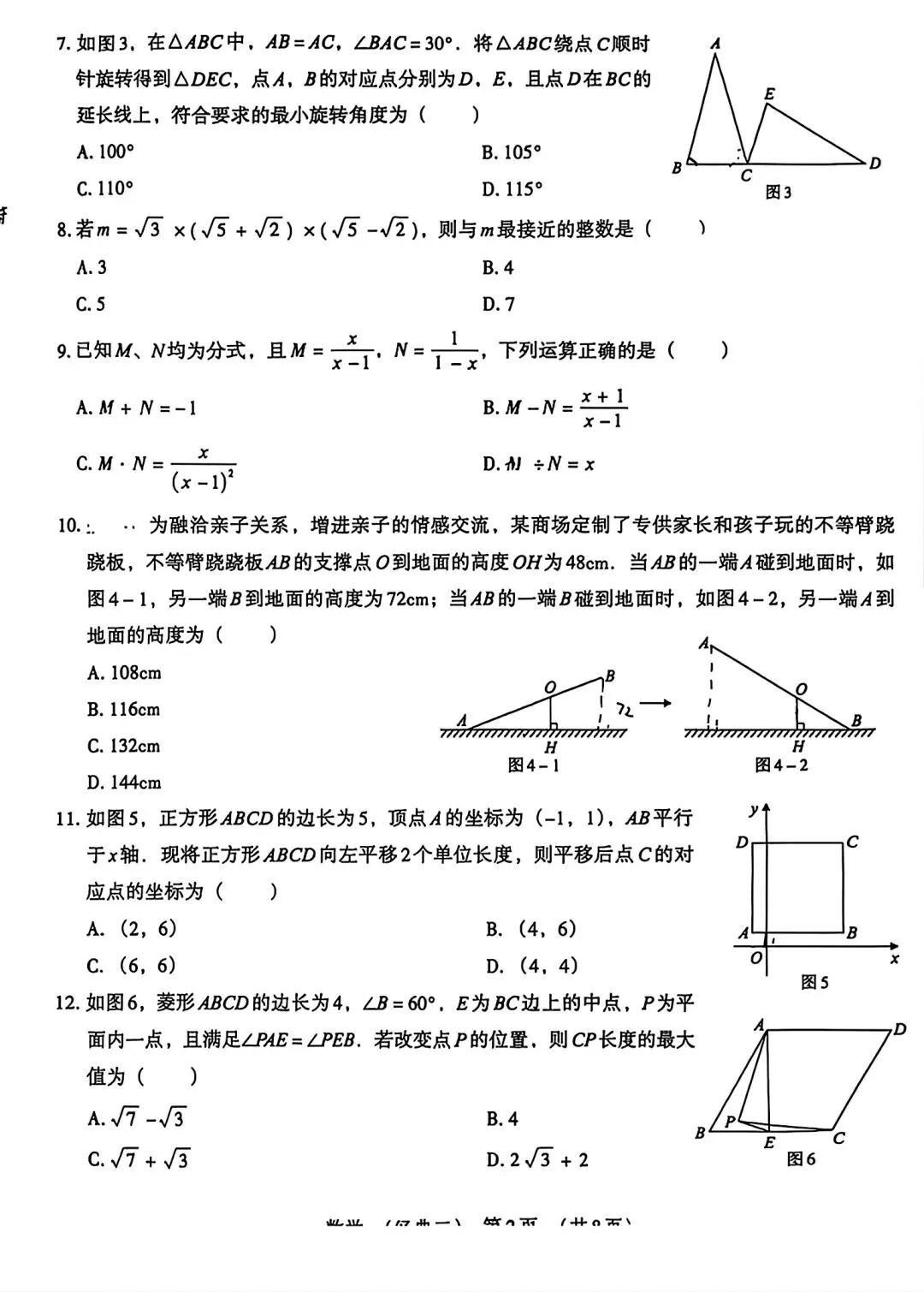 中考数学丨2026模拟试卷经典一二-第12张图片-四季读书网