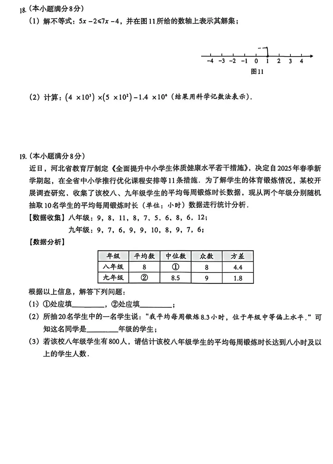 中考数学丨2026模拟试卷经典一二-第14张图片-四季读书网