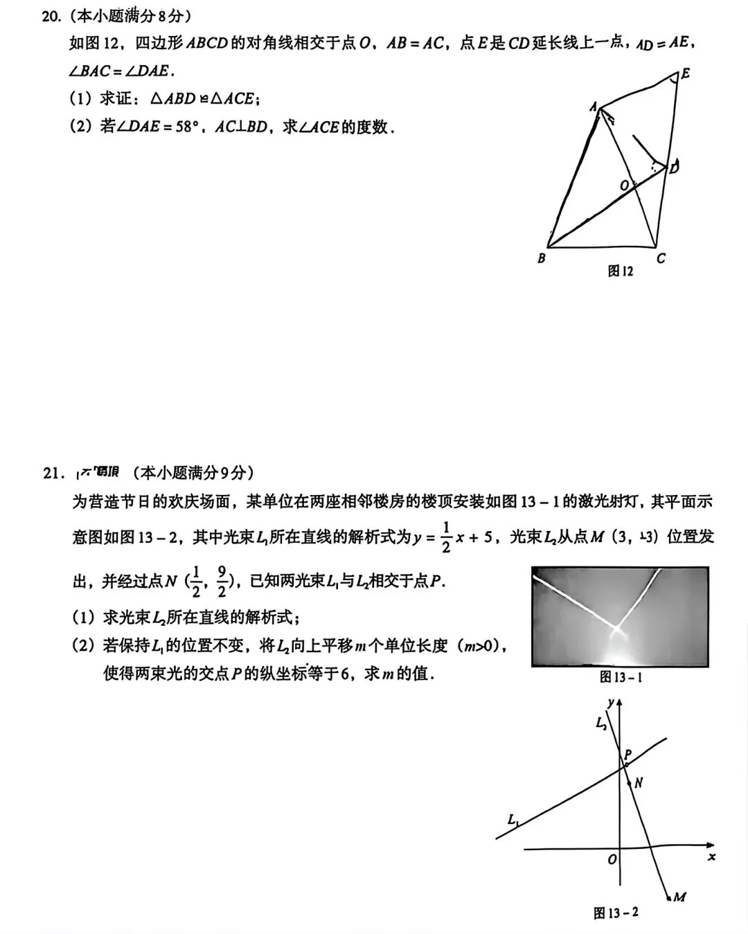中考数学丨2026模拟试卷经典一二-第15张图片-四季读书网