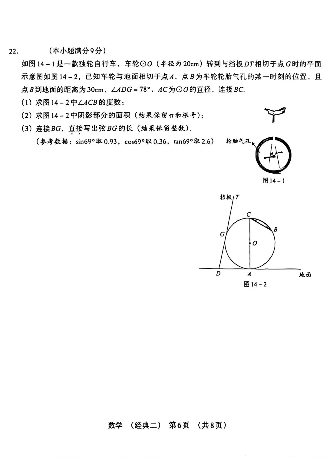 中考数学丨2026模拟试卷经典一二-第16张图片-四季读书网