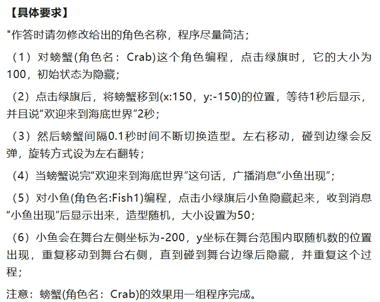 复赛真题(1)||2025信息素养大赛图形化编程小低组复赛真题及答案(1)-第19张图片-四季读书网