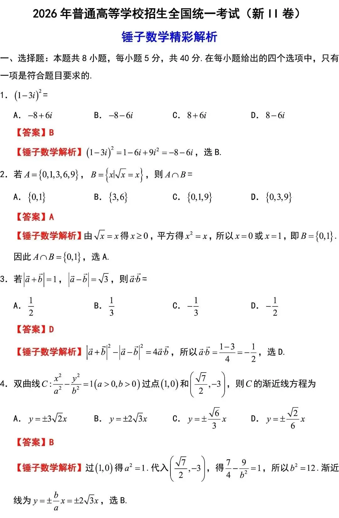 2026陕西高考数学真题+答案(后期估分必备)-第7张图片-四季读书网
