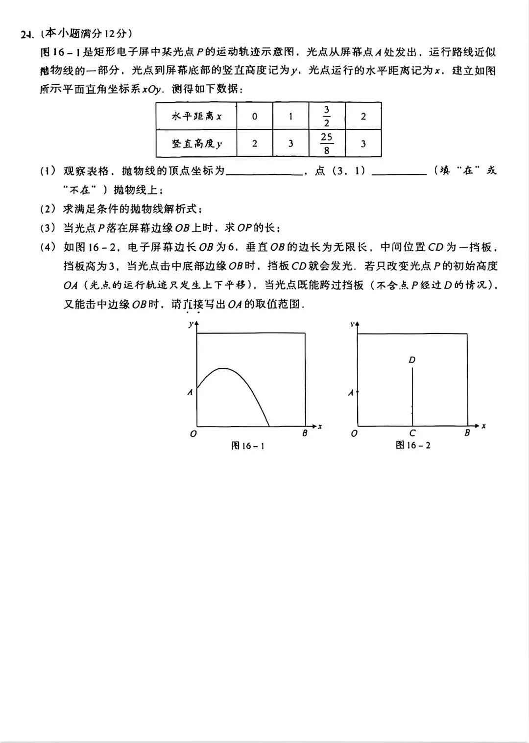 中考数学丨2026模拟试卷经典一二-第18张图片-四季读书网